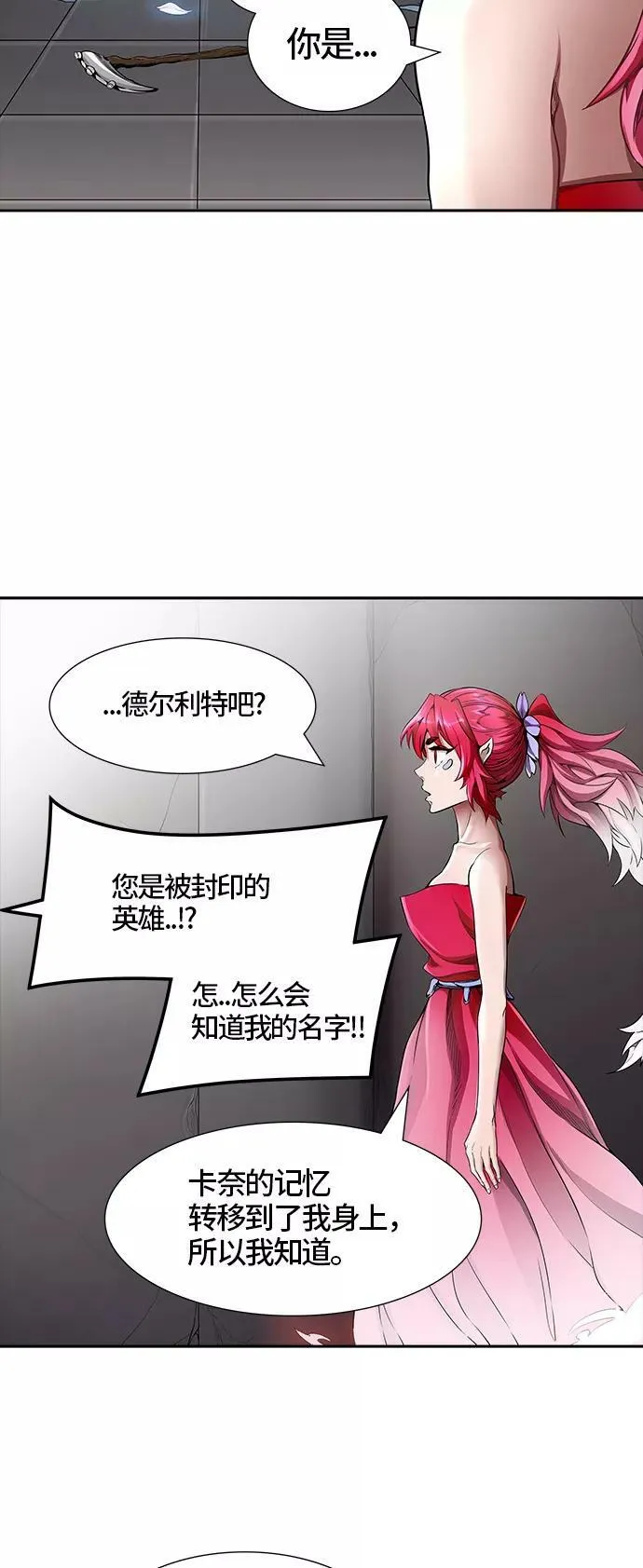 [第3季] 第48话 - 多茵 第65页