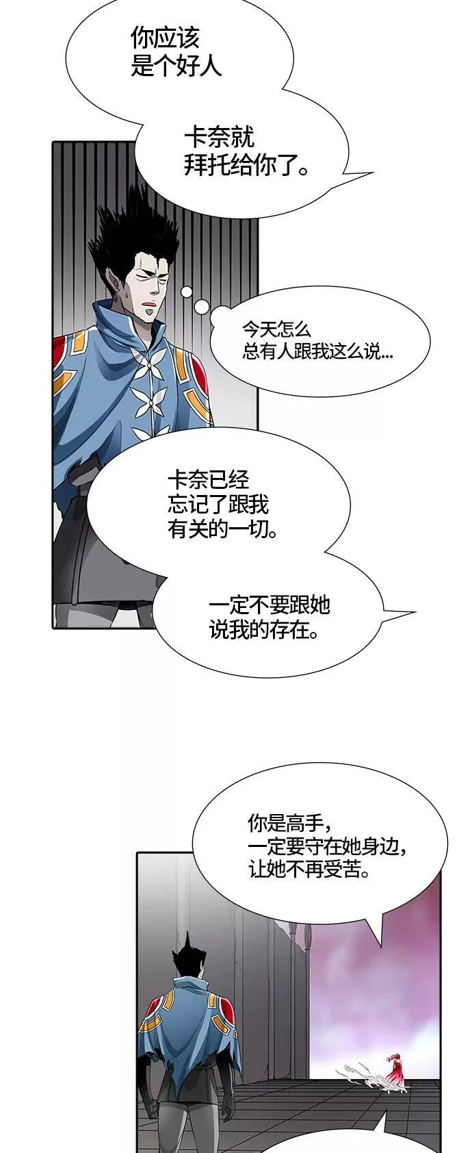 [第3季] 第48话 - 多茵 第66页