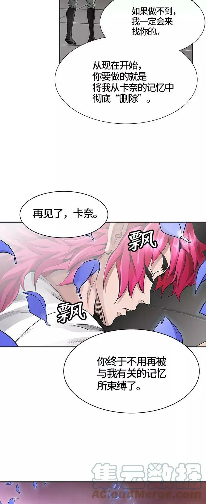 [第3季] 第48话 - 多茵 第67页