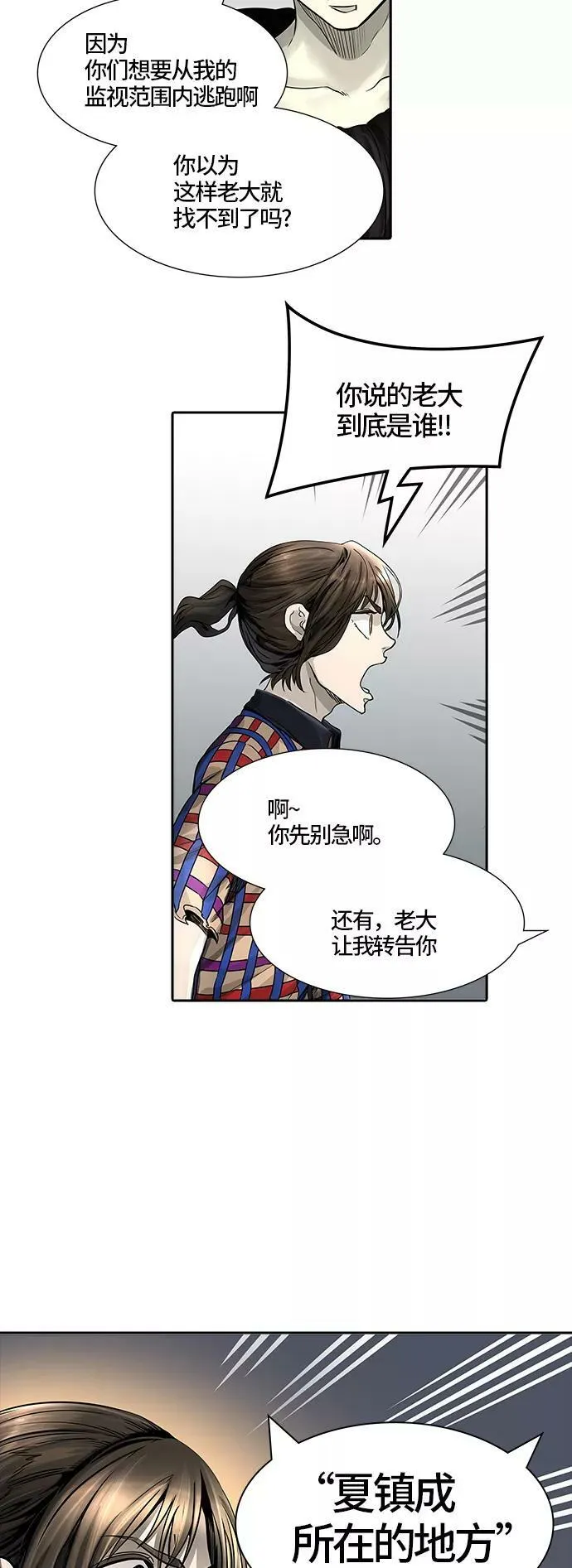 [第3季] 第48话 - 多茵 第71页