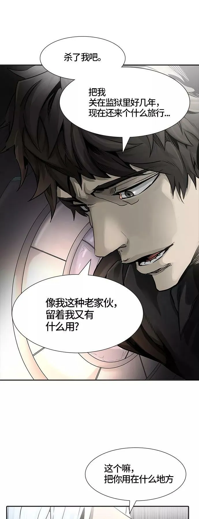 [第3季] 第48话 - 多茵 第80页