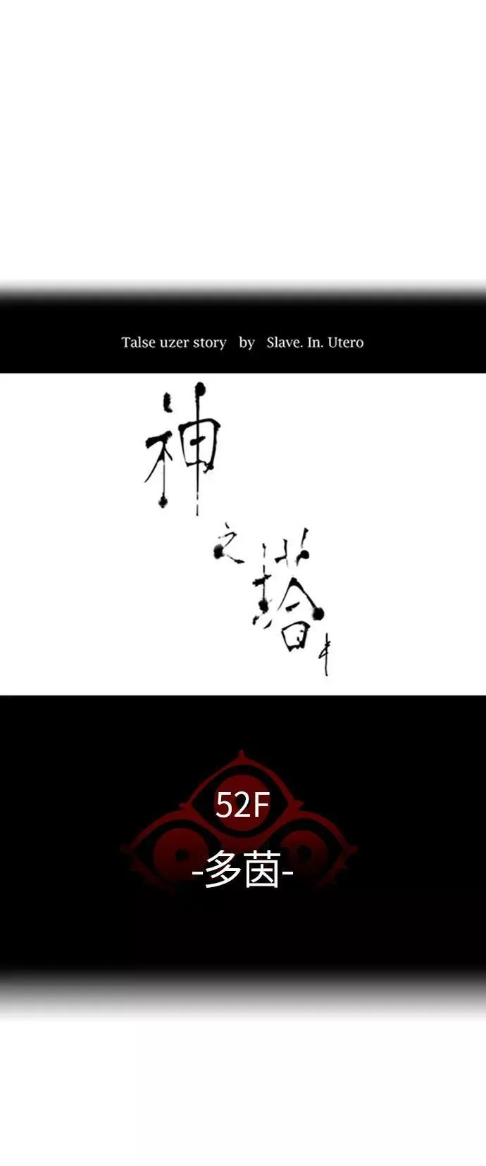 [第3季] 第47话 - 多茵 第6页
