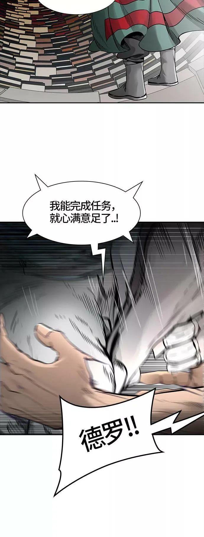 [第3季] 第47话 - 多茵 第58页