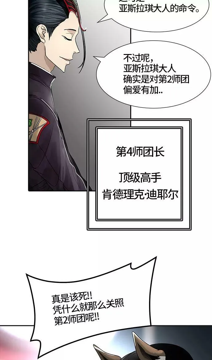 [第3季] 第47话 - 多茵 第91页
