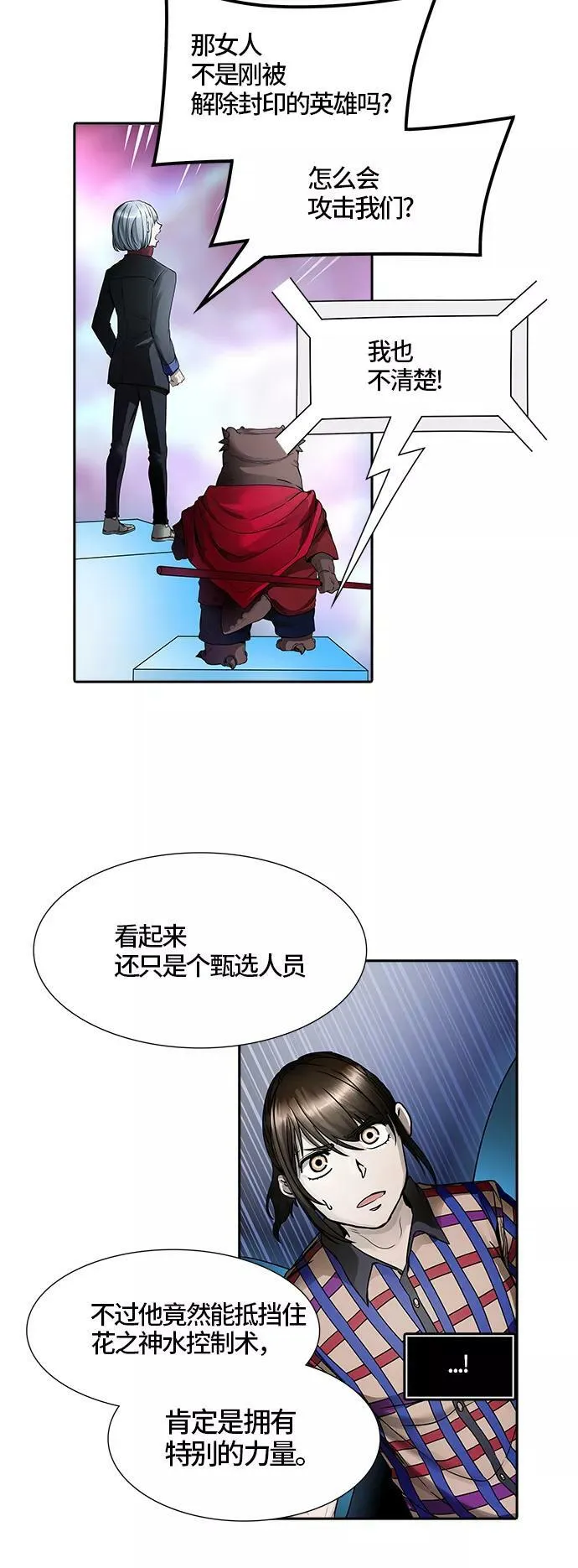 [第3季] 第46话 - 多茵 第7页