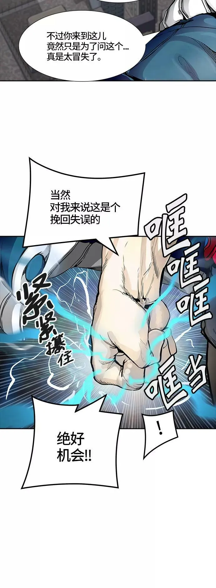 [第3季] 第46话 - 多茵 第14页