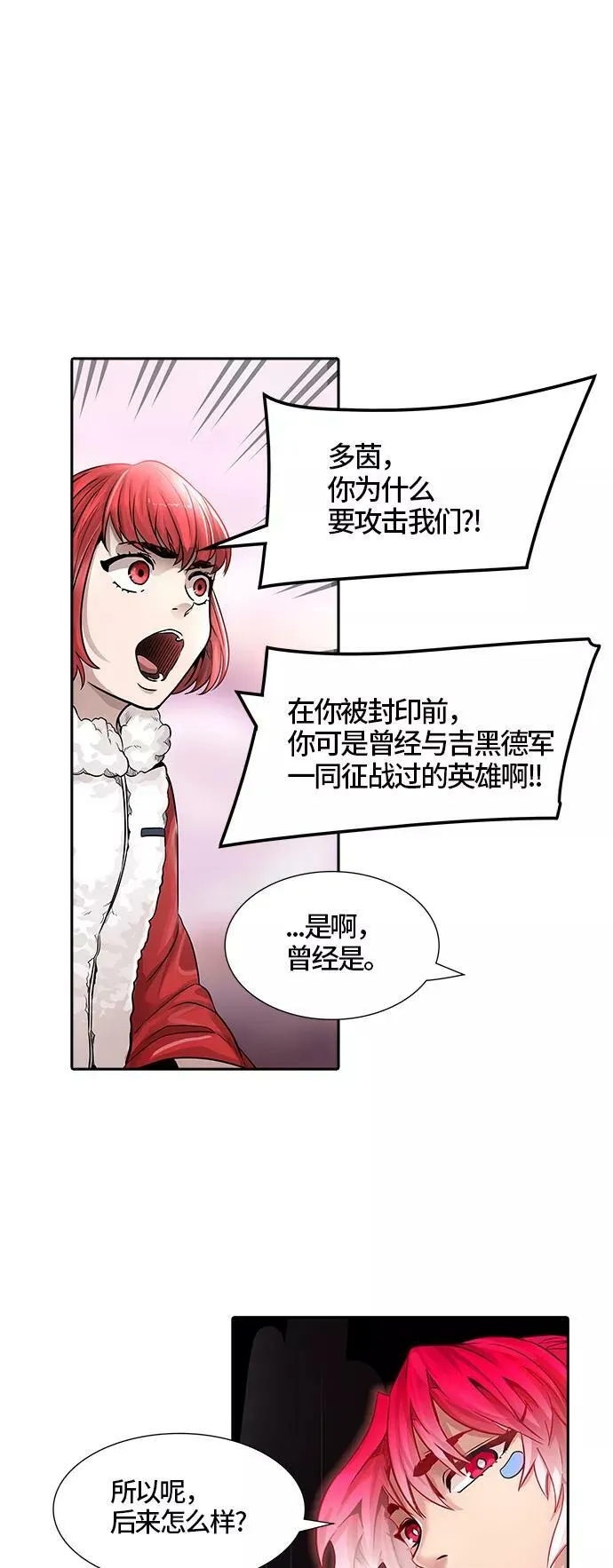 [第3季] 第46话 - 多茵 第35页