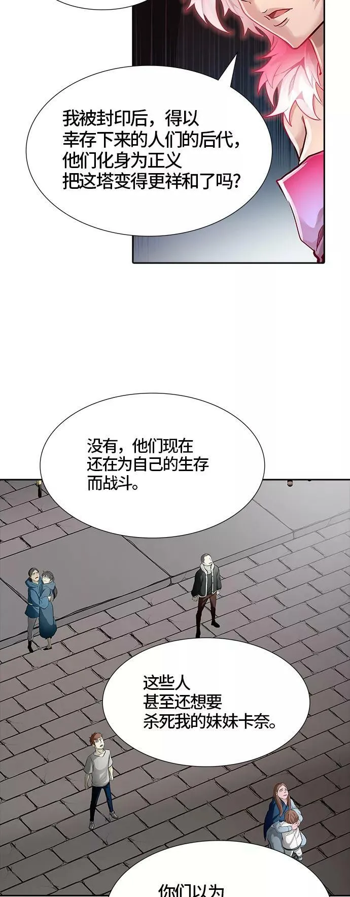 [第3季] 第46话 - 多茵 第36页