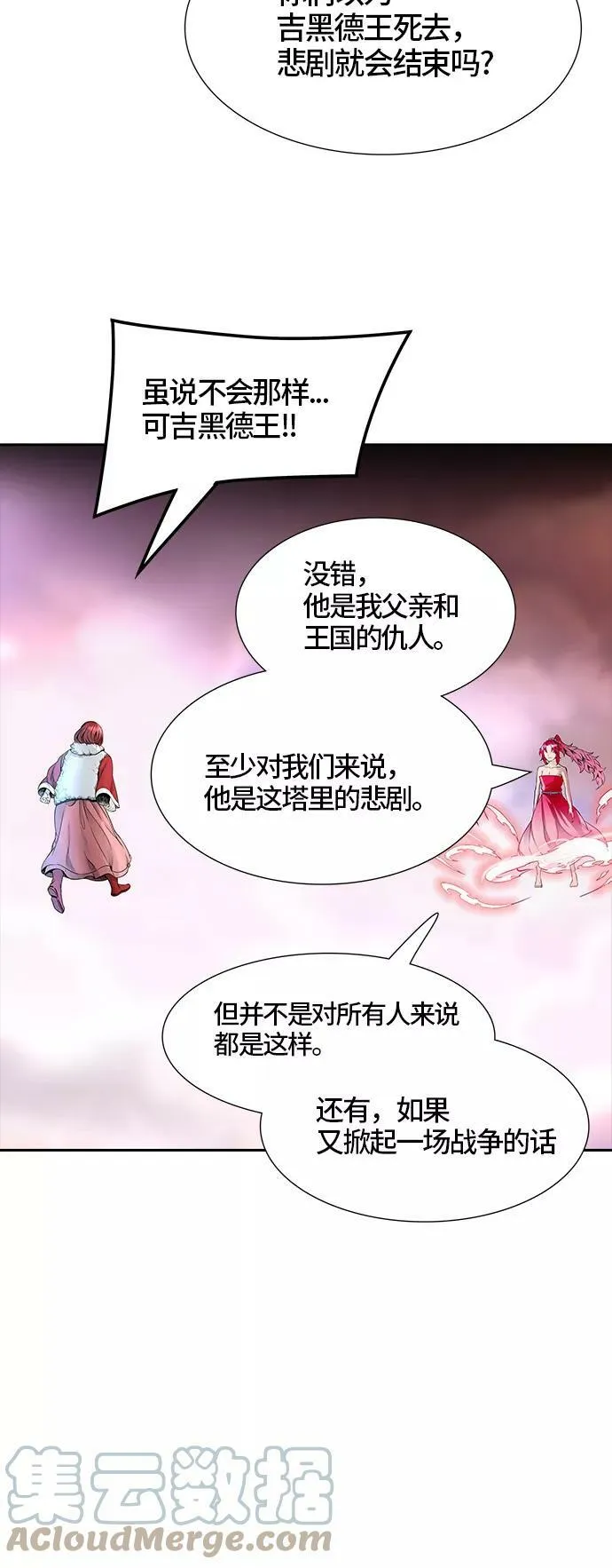 [第3季] 第46话 - 多茵 第37页