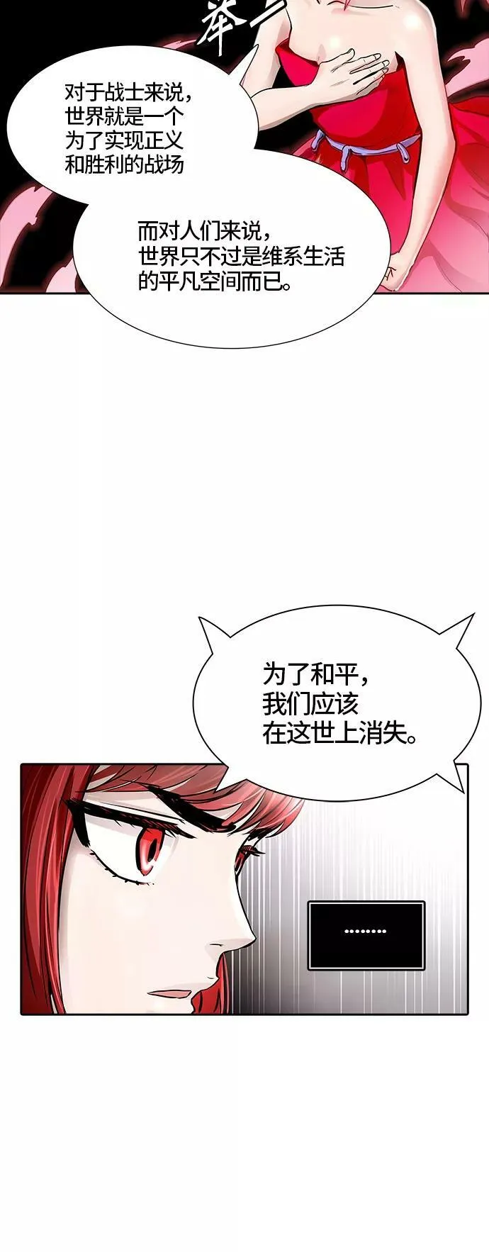 [第3季] 第46话 - 多茵 第39页