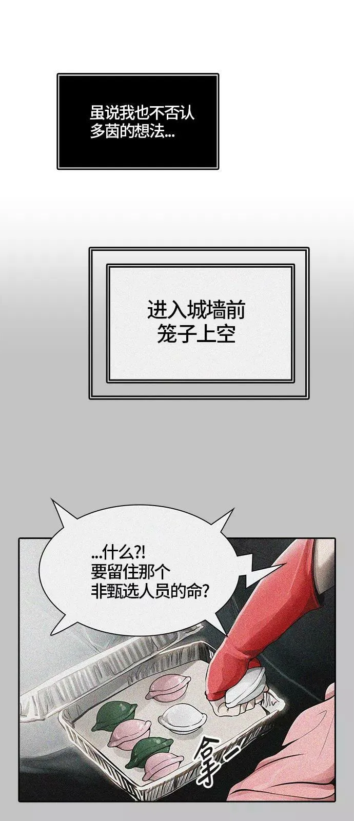 [第3季] 第46话 - 多茵 第40页