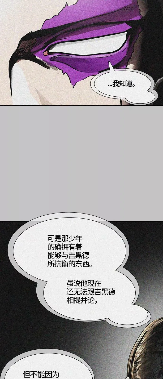 [第3季] 第46话 - 多茵 第43页