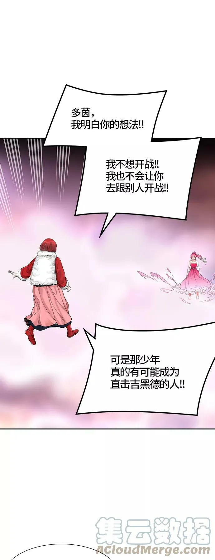 [第3季] 第46话 - 多茵 第45页