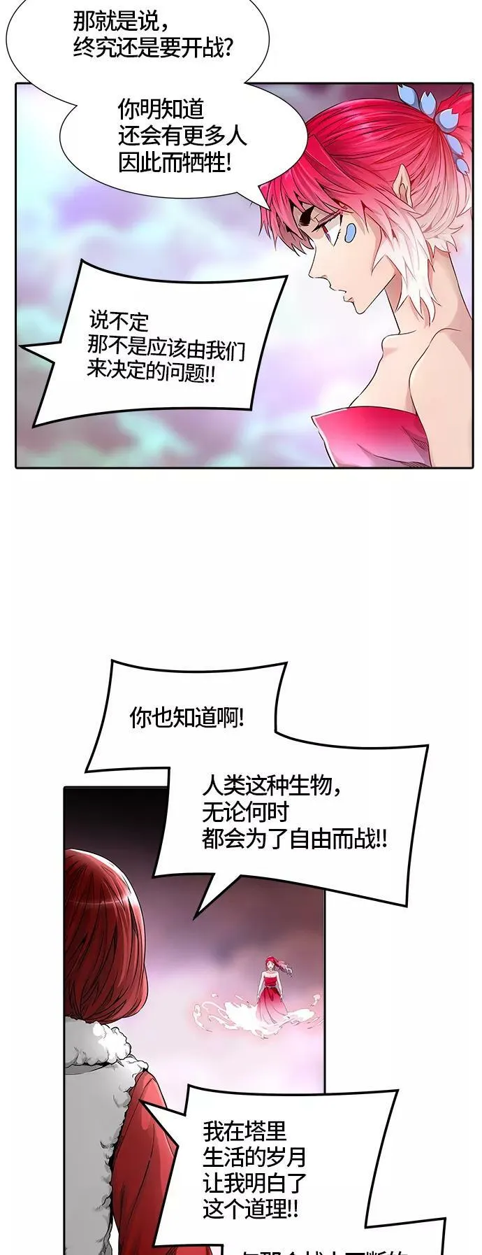 [第3季] 第46话 - 多茵 第46页