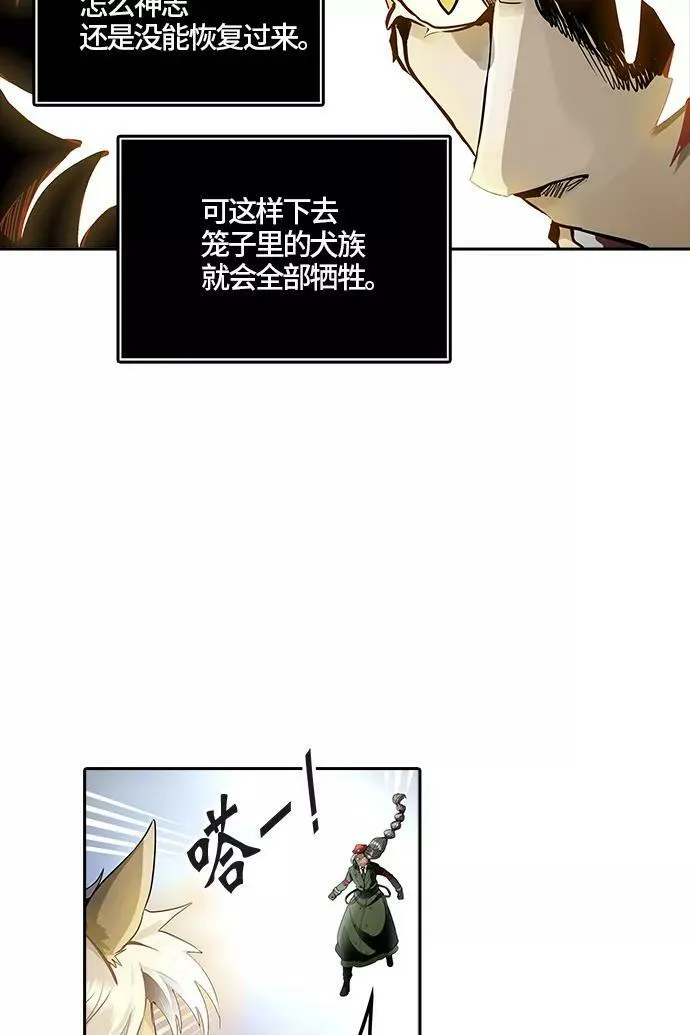 [第3季] 第46话 - 多茵 第66页