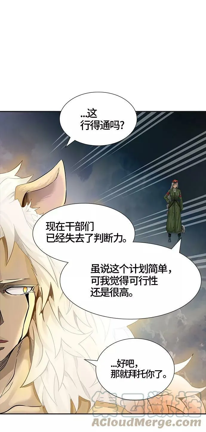 [第3季] 第46话 - 多茵 第69页
