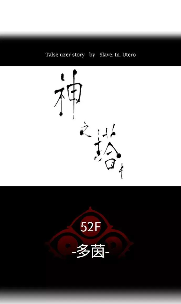 [第3季] 第45话 - 多茵 第14页
