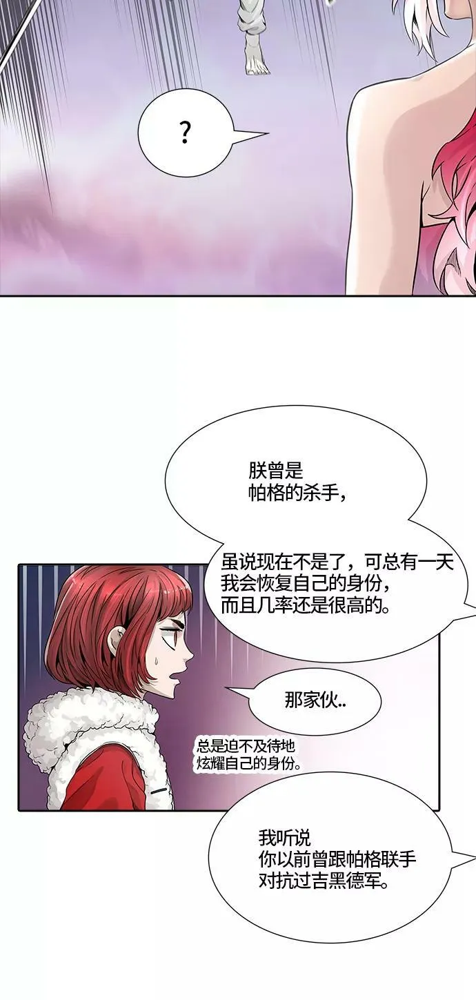 [第3季] 第45话 - 多茵 第18页