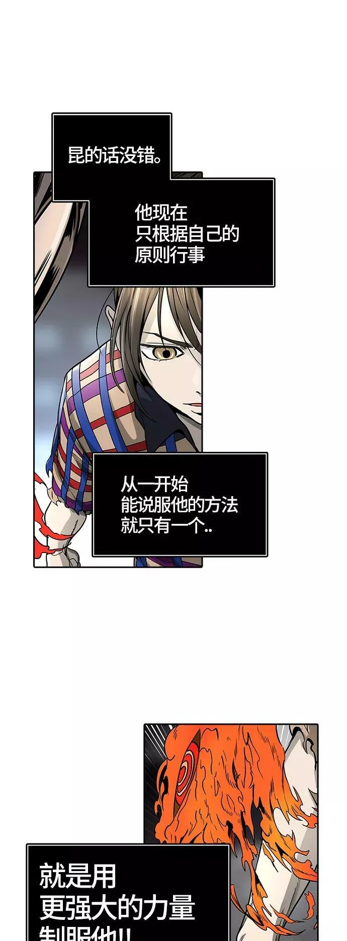 [第3季] 第45话 - 多茵 第31页