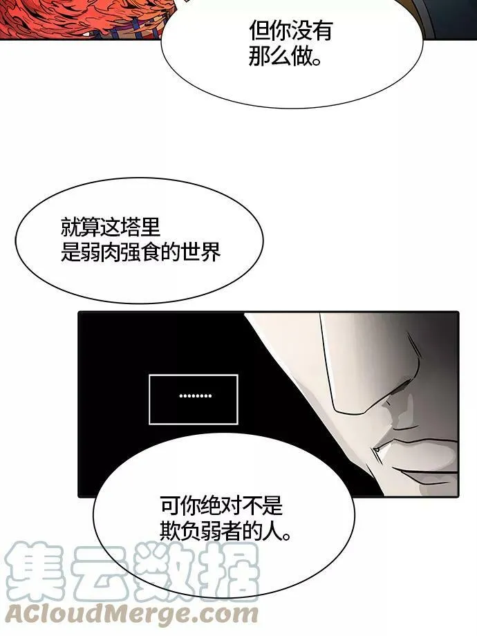 [第3季] 第45话 - 多茵 第61页