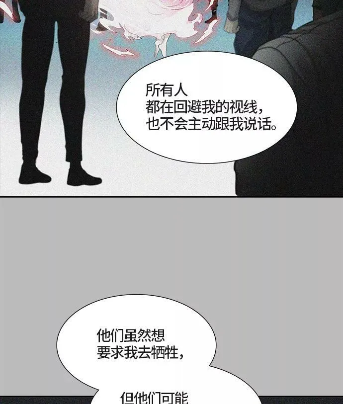[第3季] 第45话 - 多茵 第80页