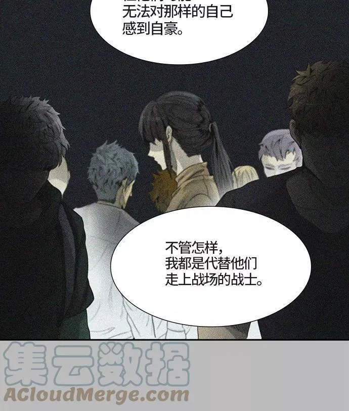 [第3季] 第45话 - 多茵 第81页