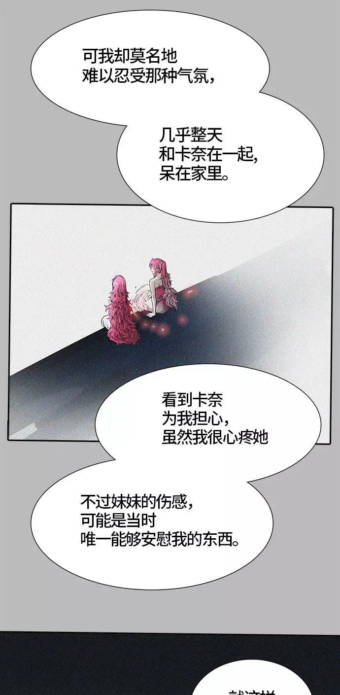 [第3季] 第45话 - 多茵 第88页