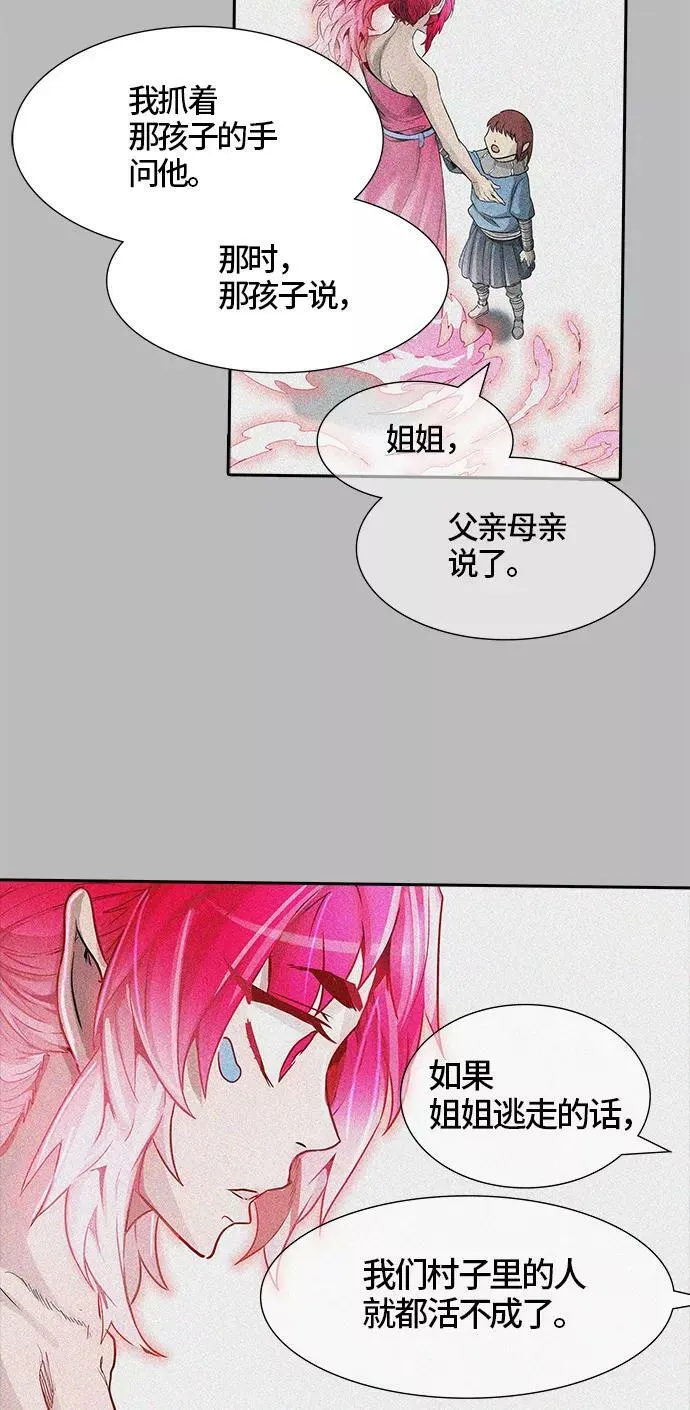 [第3季] 第45话 - 多茵 第91页