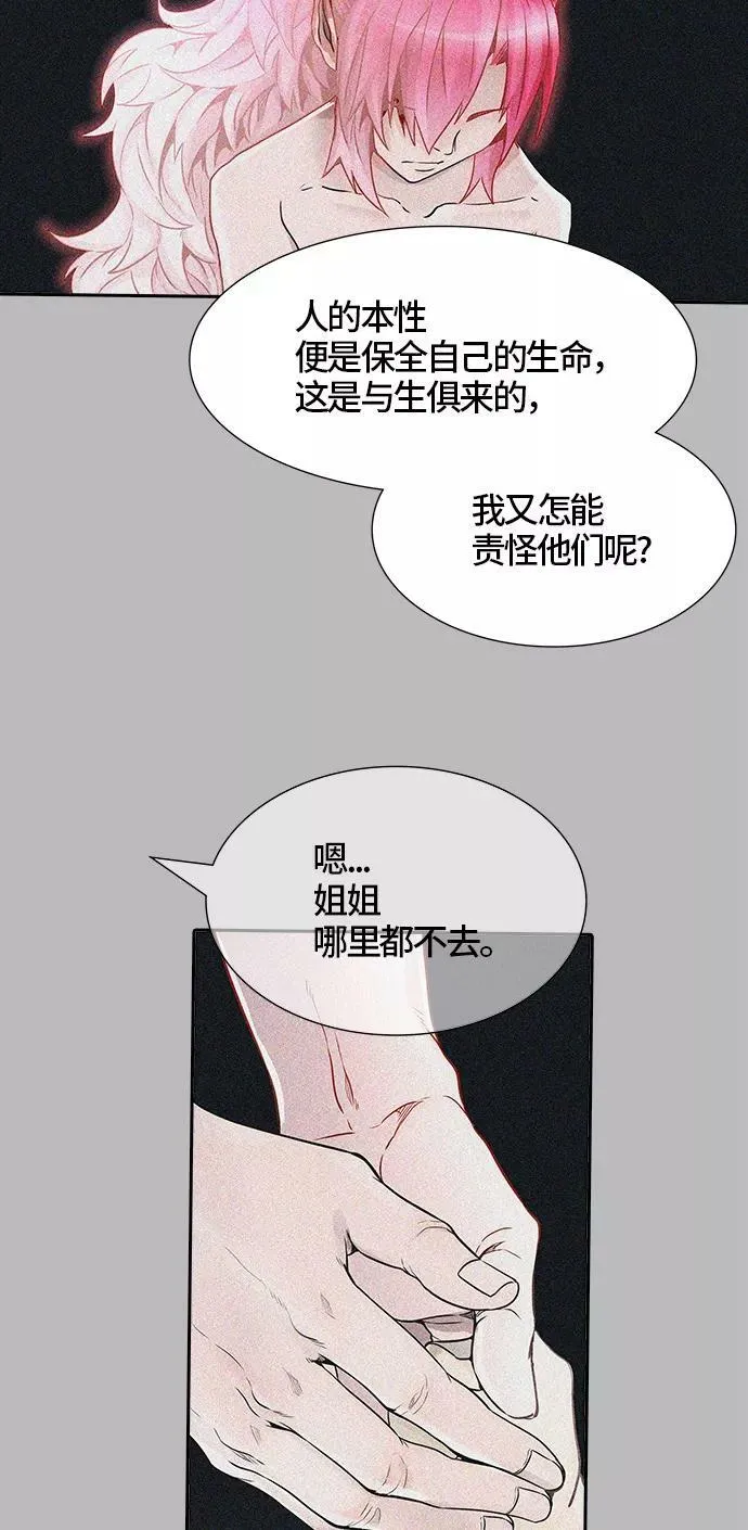 [第3季] 第45话 - 多茵 第94页