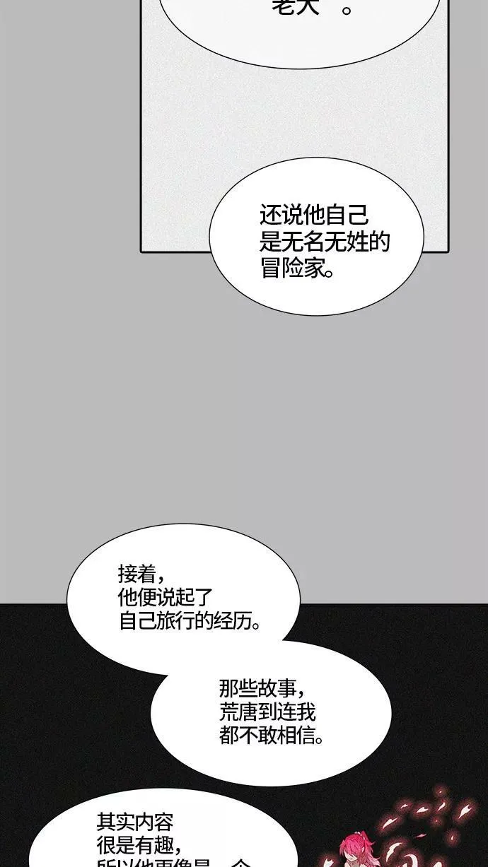 [第3季] 第45话 - 多茵 第99页