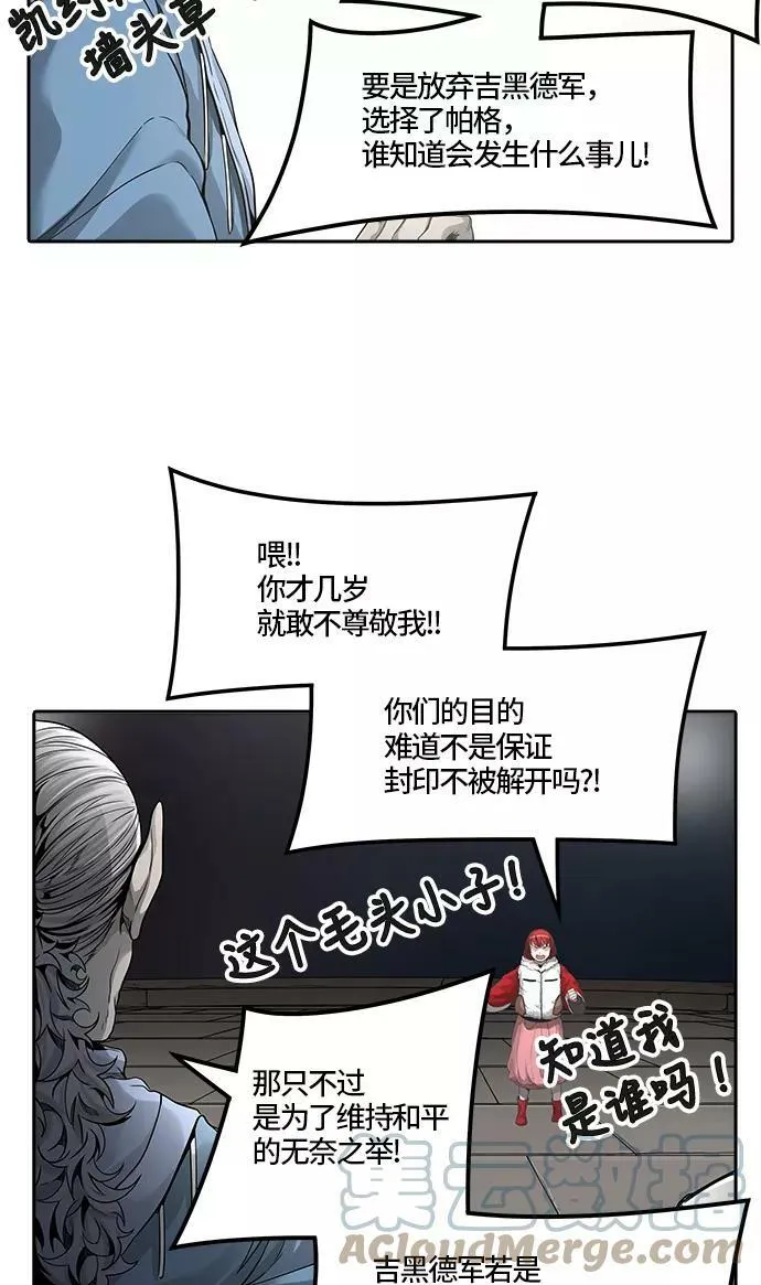 [第3季] 第44话 - 卡尔凡VS白神 第4页