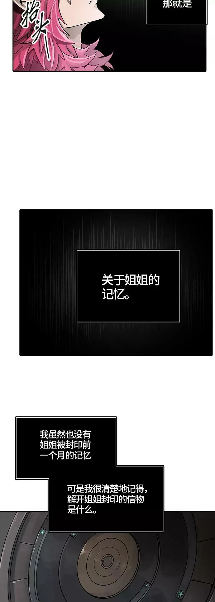 [第3季] 第44话 - 卡尔凡VS白神 第71页