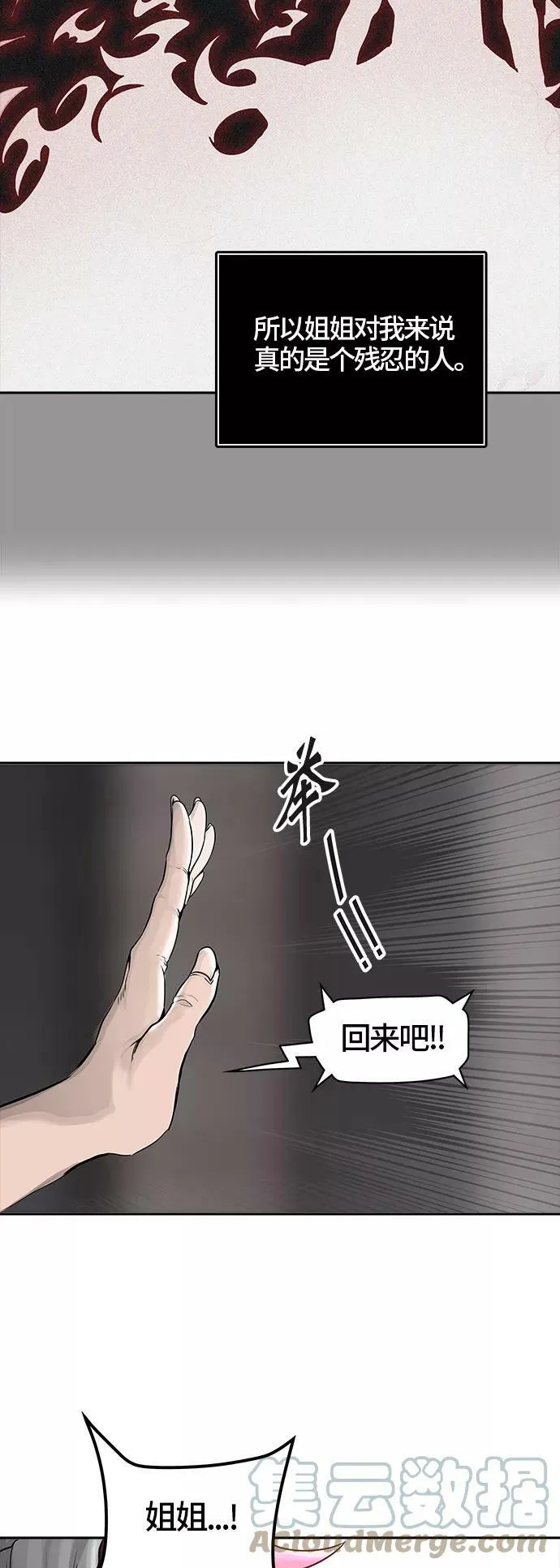 [第3季] 第44话 - 卡尔凡VS白神 第73页
