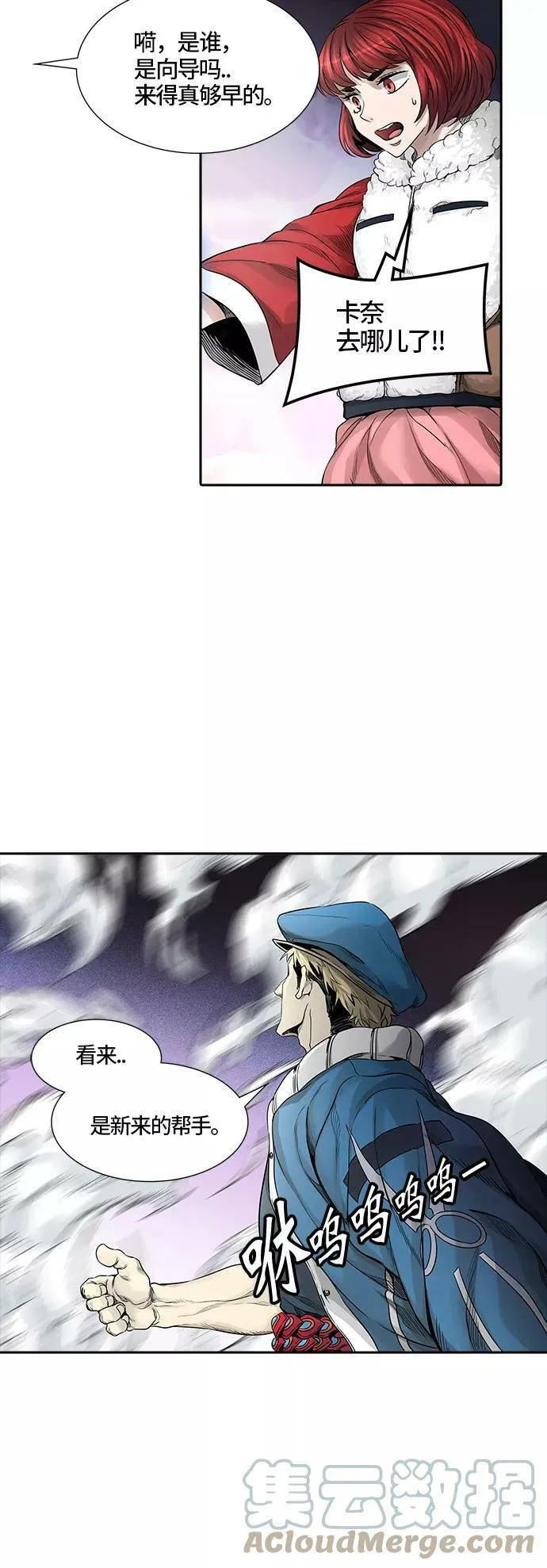 [第3季] 第44话 - 卡尔凡VS白神 第79页