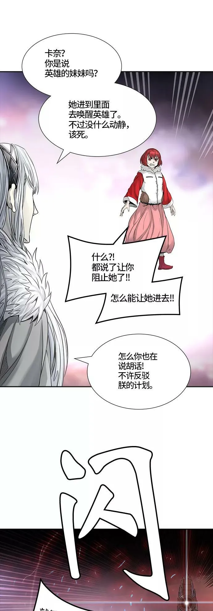 [第3季] 第44话 - 卡尔凡VS白神 第80页
