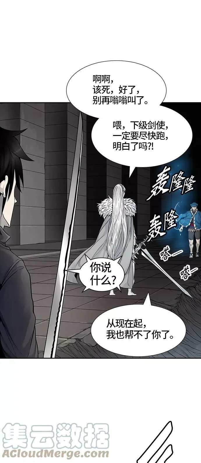 [第3季] 第43话 - 卡尔凡VS白神 第28页