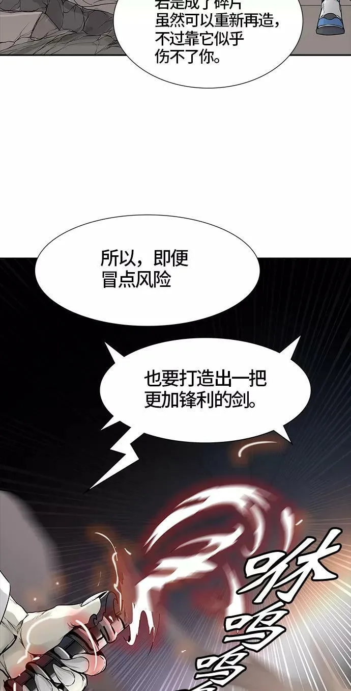 [第3季] 第43话 - 卡尔凡VS白神 第83页