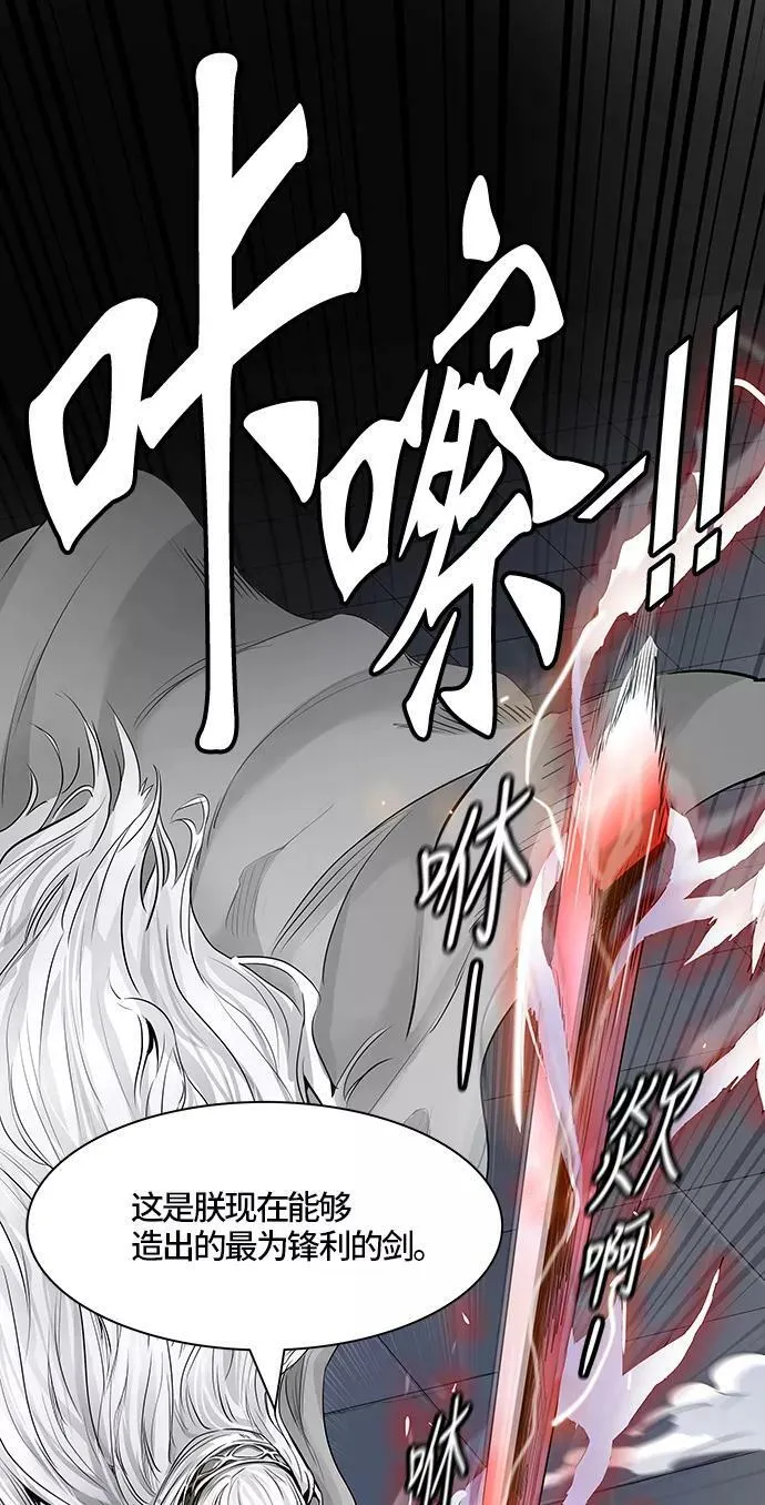 [第3季] 第43话 - 卡尔凡VS白神 第87页