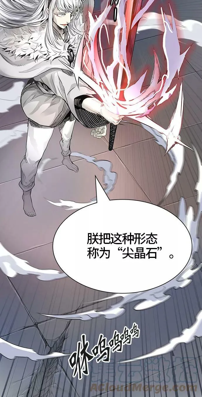 [第3季] 第43话 - 卡尔凡VS白神 第88页