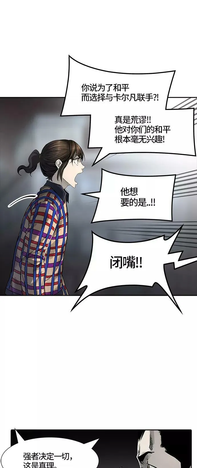 [第3季] 第42话 - 勿忘我沉睡的城墙 第6页