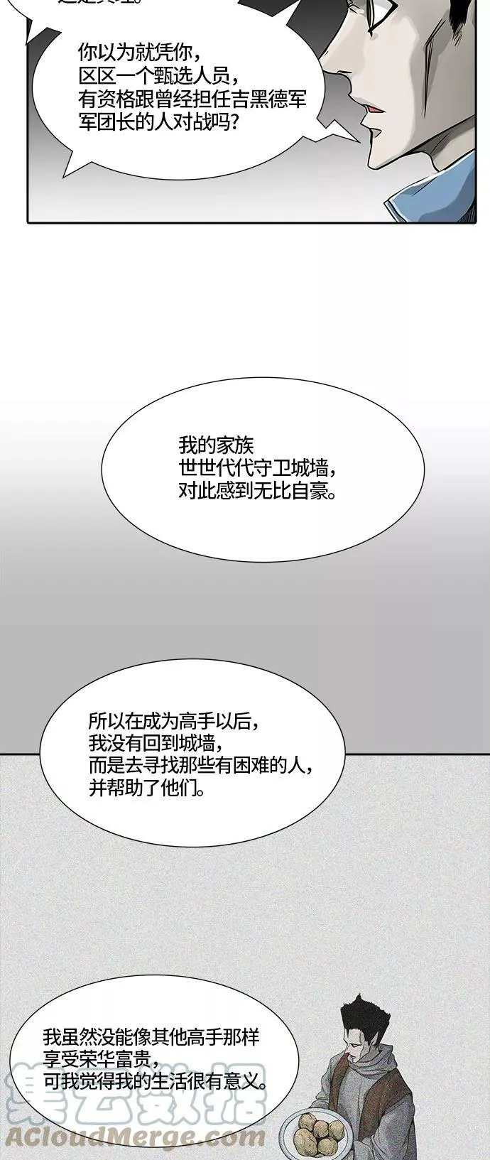 [第3季] 第42话 - 勿忘我沉睡的城墙 第7页