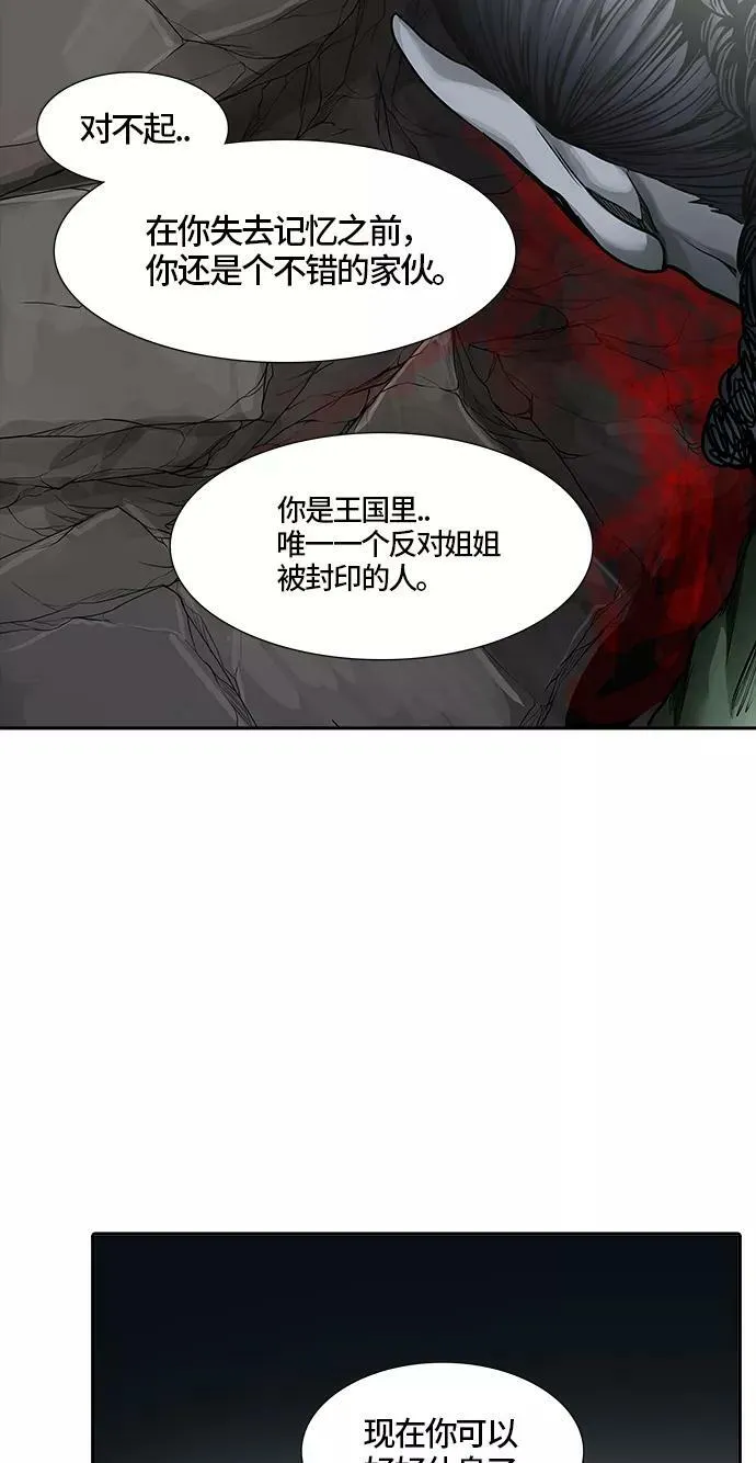 [第3季] 第42话 - 勿忘我沉睡的城墙 第75页