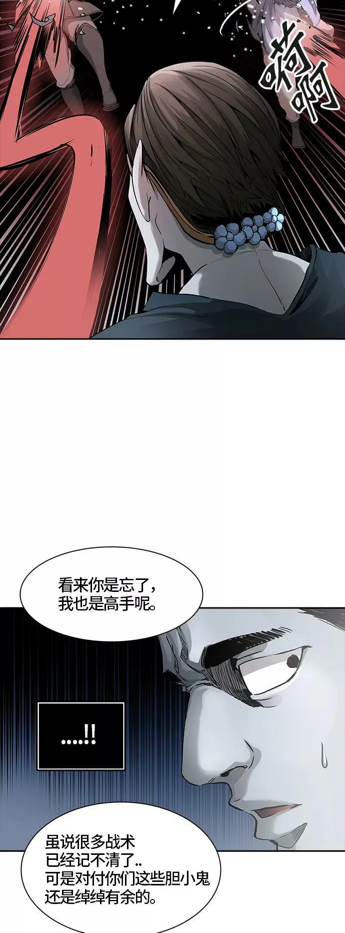 [第3季] 第41话 - 勿忘我沉睡的城墙 第15页