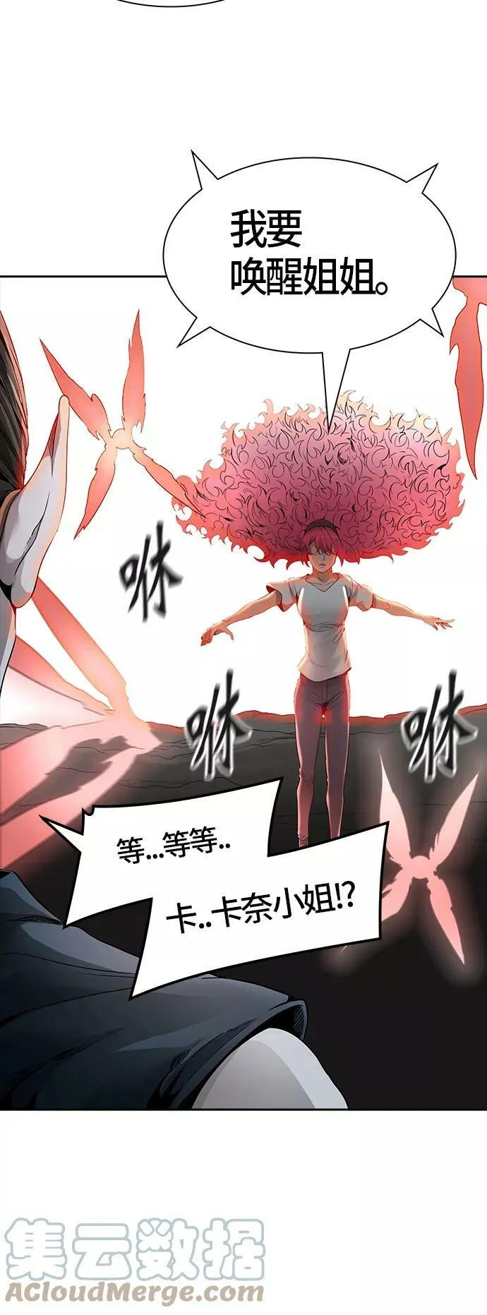 [第3季] 第41话 - 勿忘我沉睡的城墙 第16页