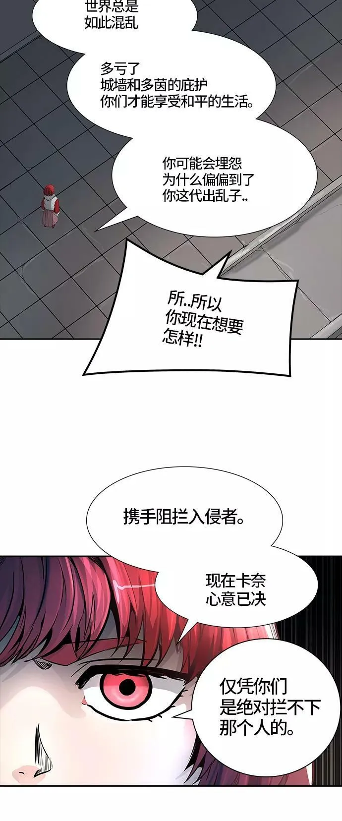 [第3季] 第41话 - 勿忘我沉睡的城墙 第20页