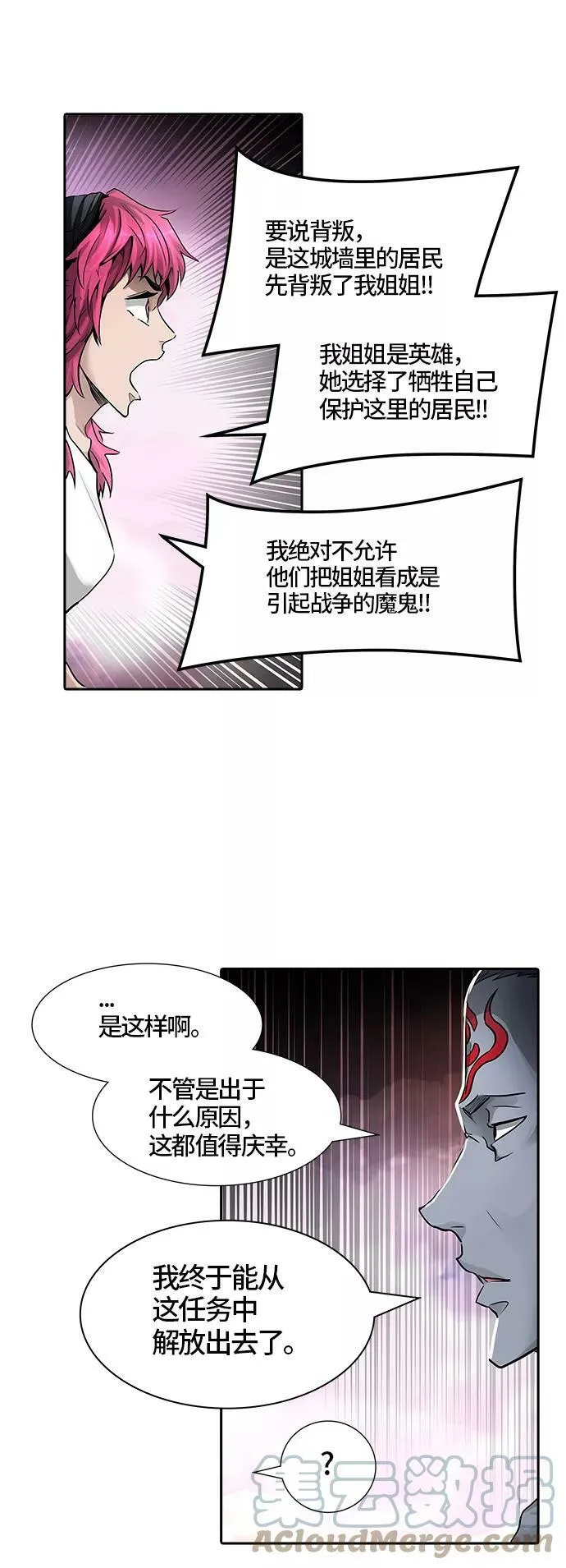 [第3季] 第41话 - 勿忘我沉睡的城墙 第58页