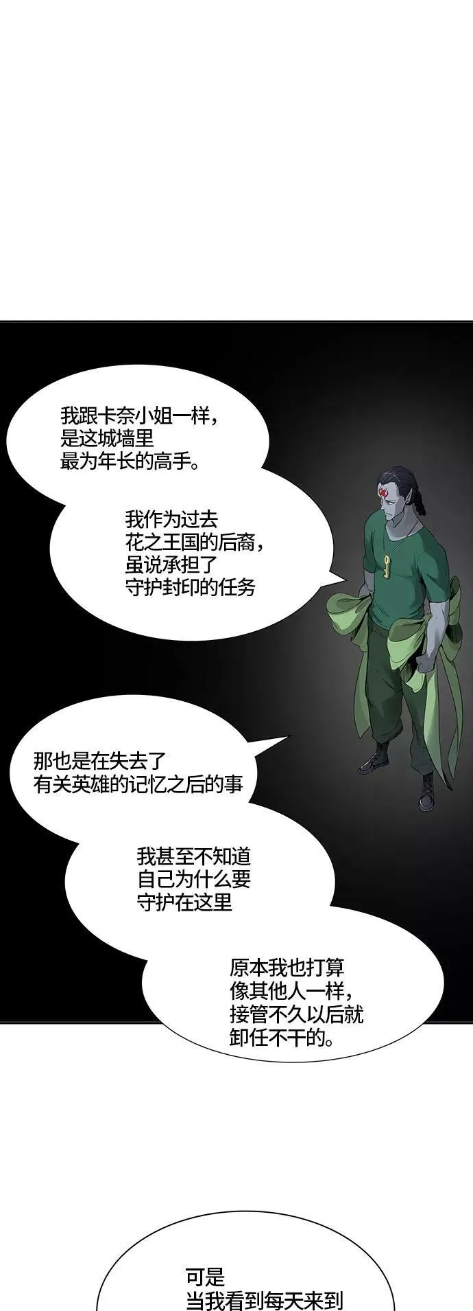 [第3季] 第41话 - 勿忘我沉睡的城墙 第59页