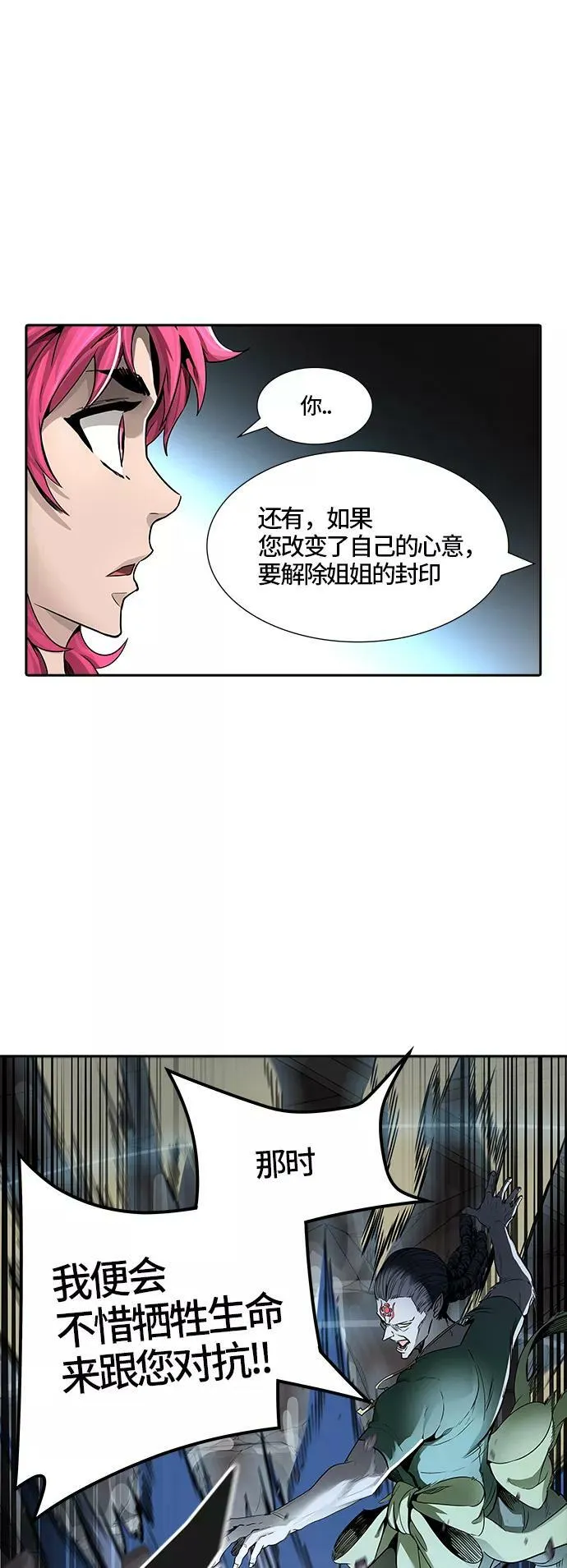 [第3季] 第41话 - 勿忘我沉睡的城墙 第62页