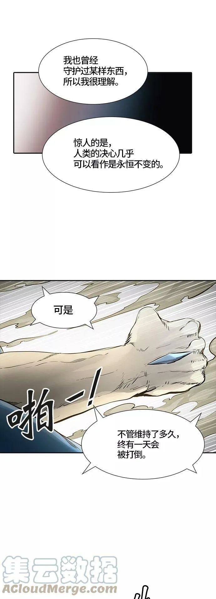 [第3季] 第41话 - 勿忘我沉睡的城墙 第64页