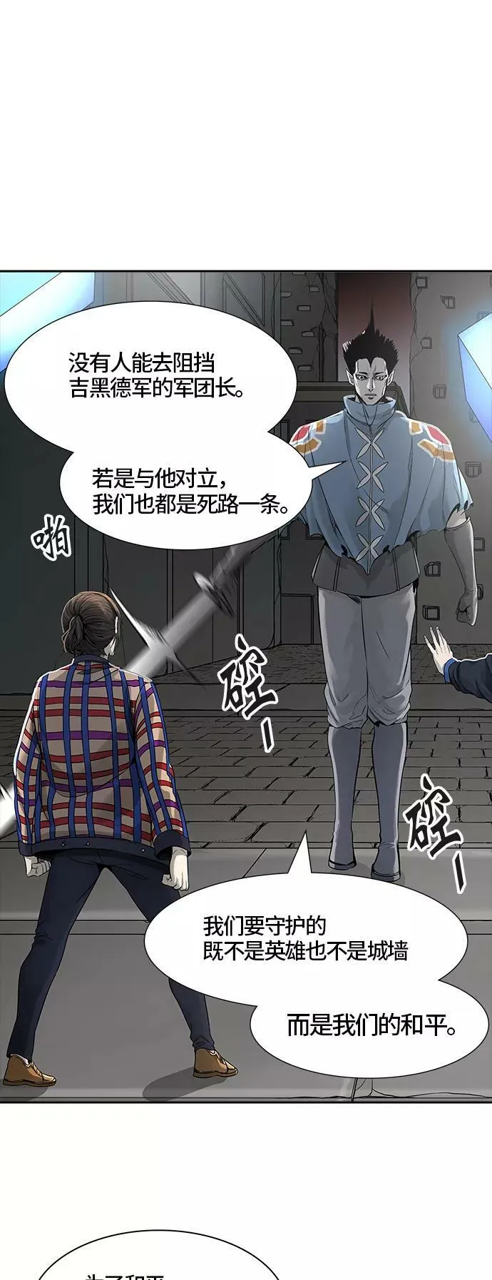 [第3季] 第41话 - 勿忘我沉睡的城墙 第86页